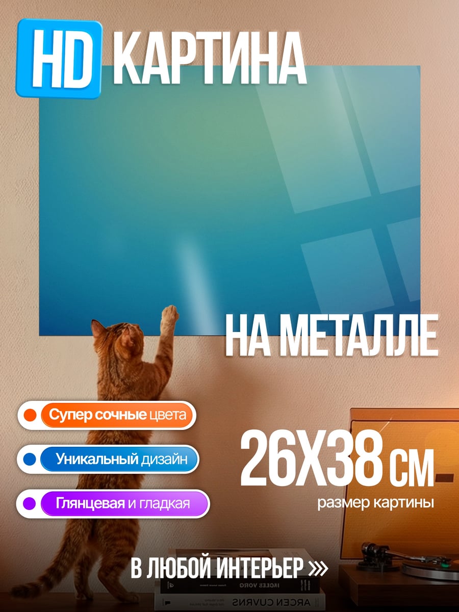 Картина на металле Абстрактный градиент