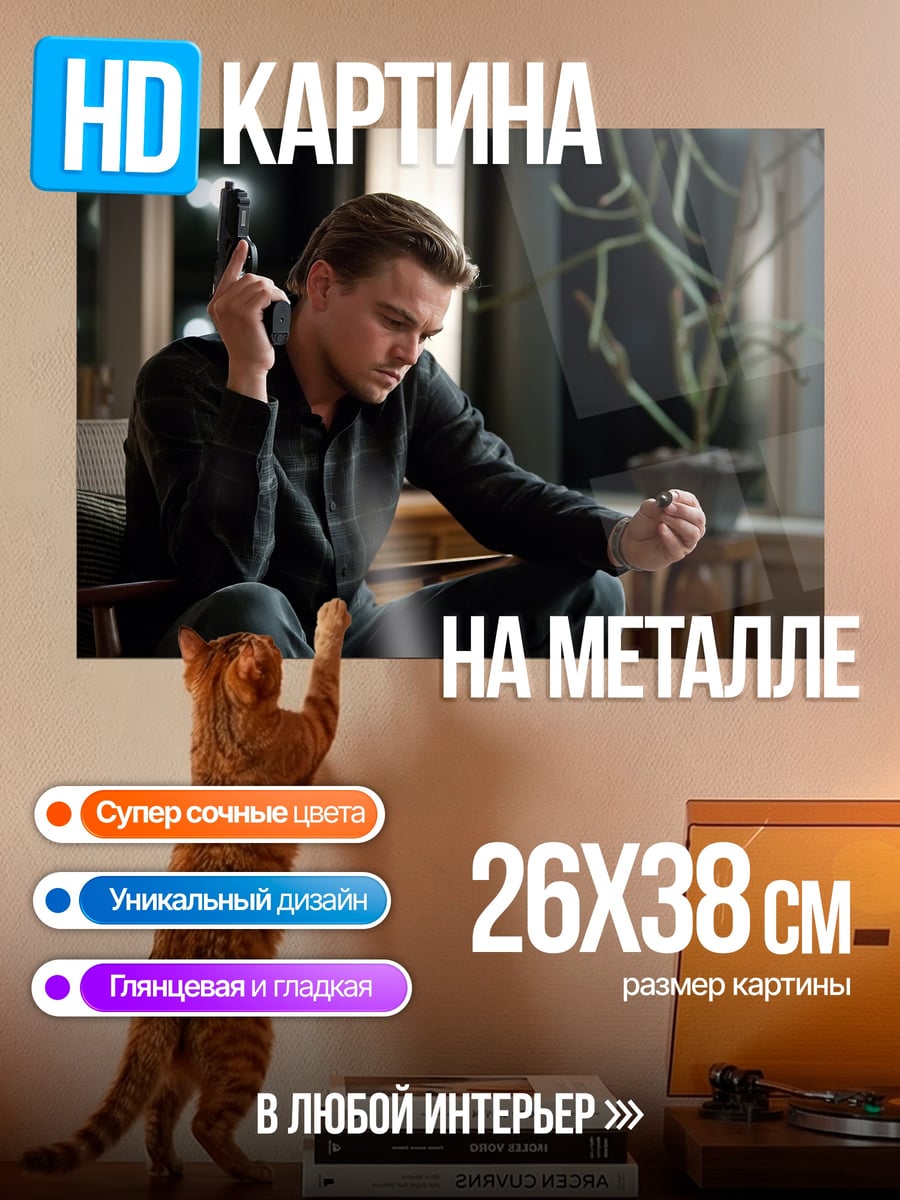 Картина на металле Леонардо Ди Каприо