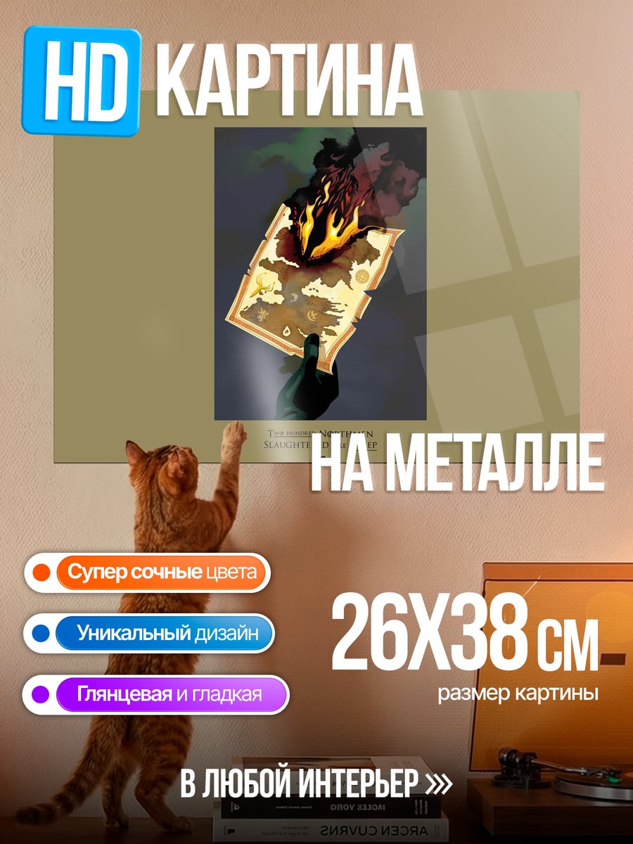 Картина на металле горящая карта