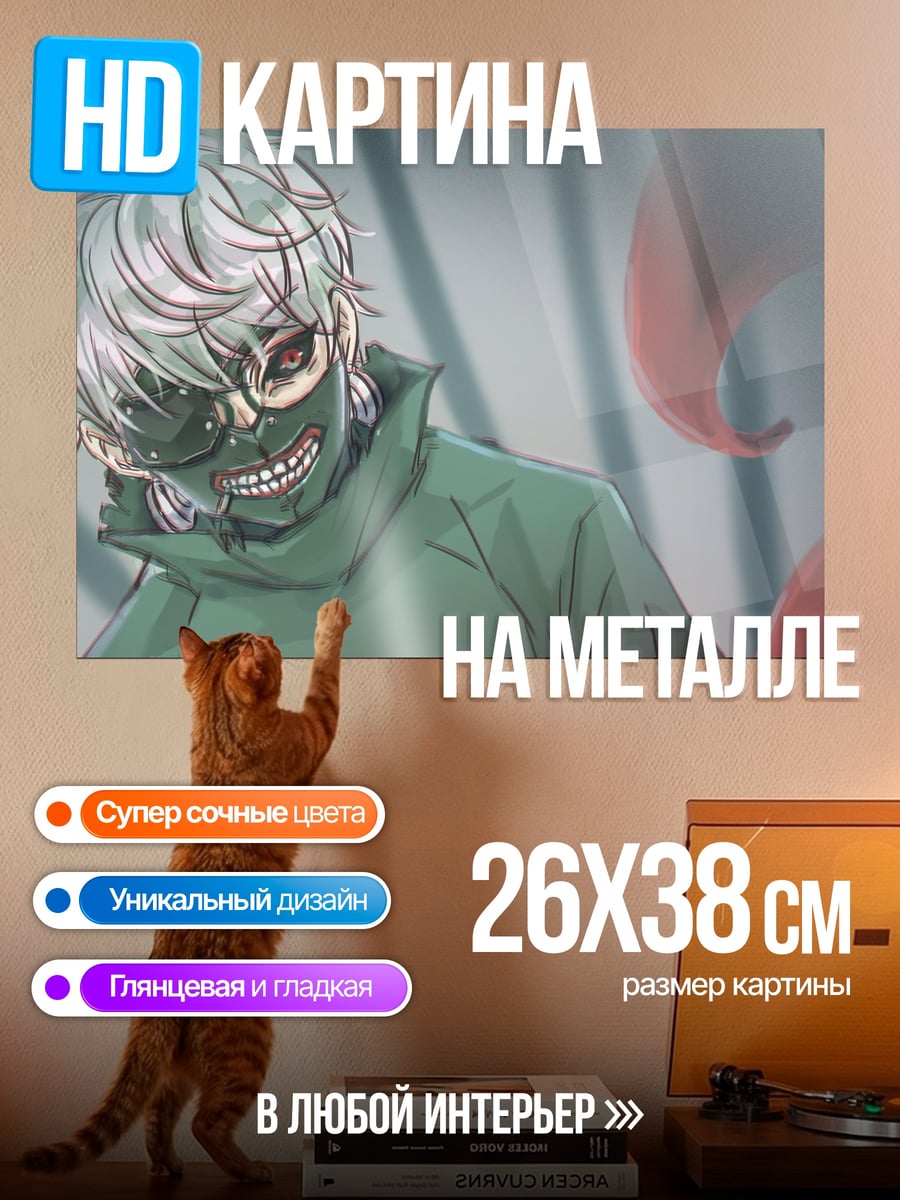 Картина на металле аниме гуль