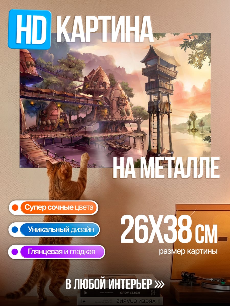 Картина на металле азиатская деревня