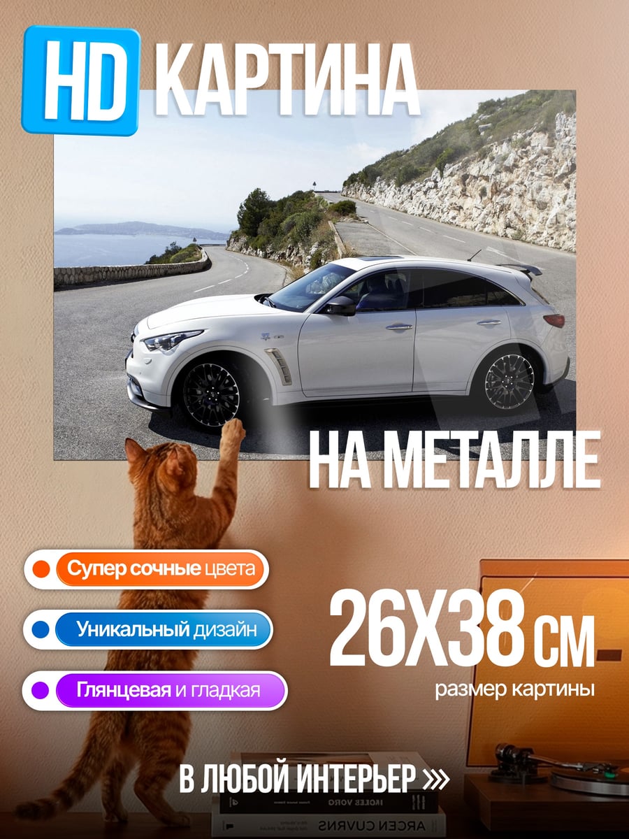 Картина на металле Белый кроссовер на дороге