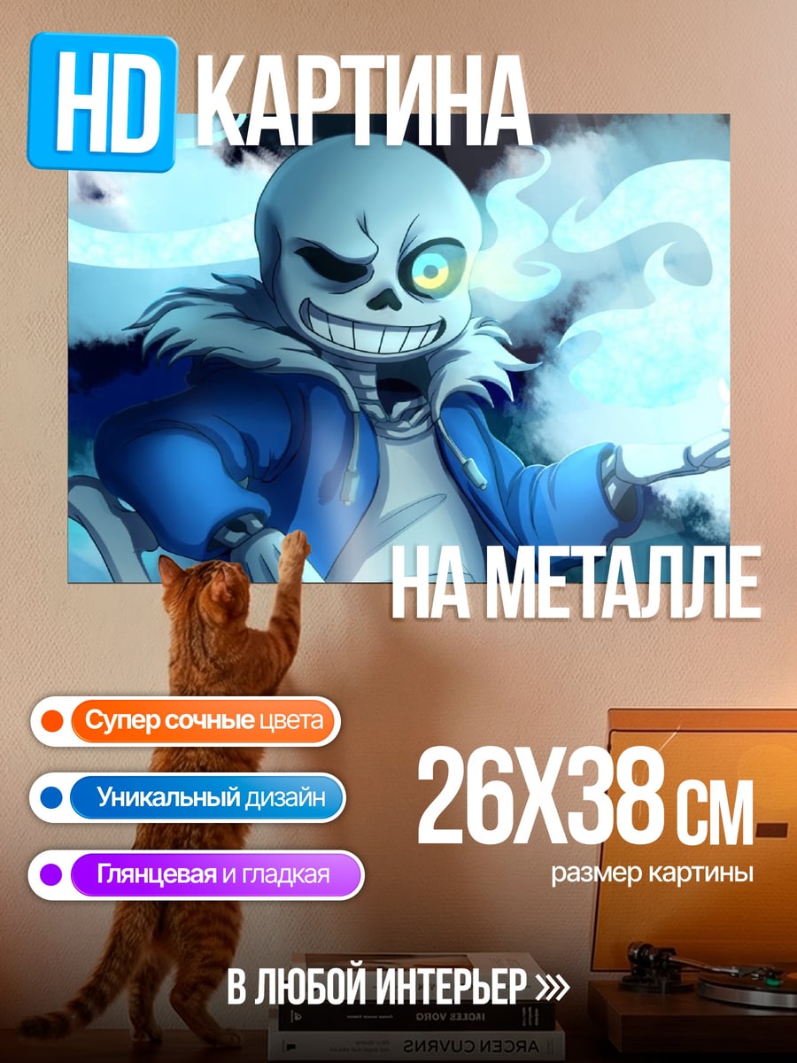 Картина на металле Санс костяной демон