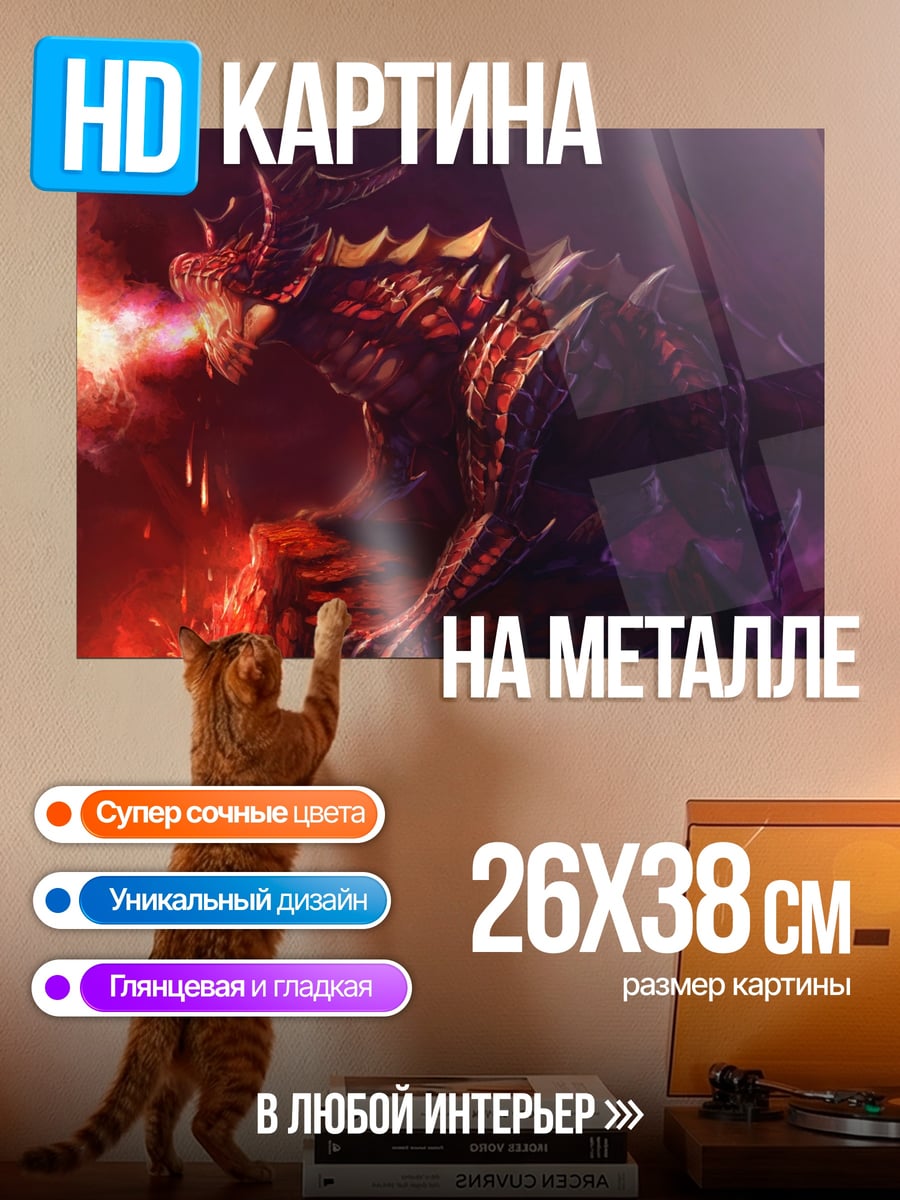 Картина на металле Огненный дракон дышит