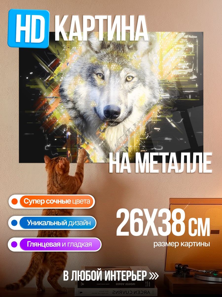 Картина на металле Волк в огне