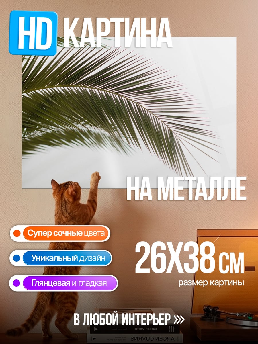 Картина на металле Пальмовые листья