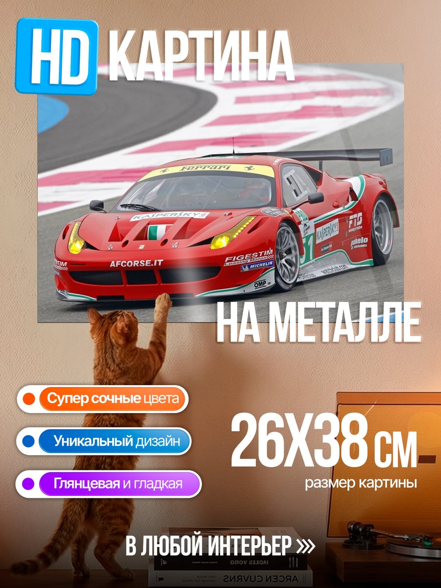 Картина на металле Красный спорткар