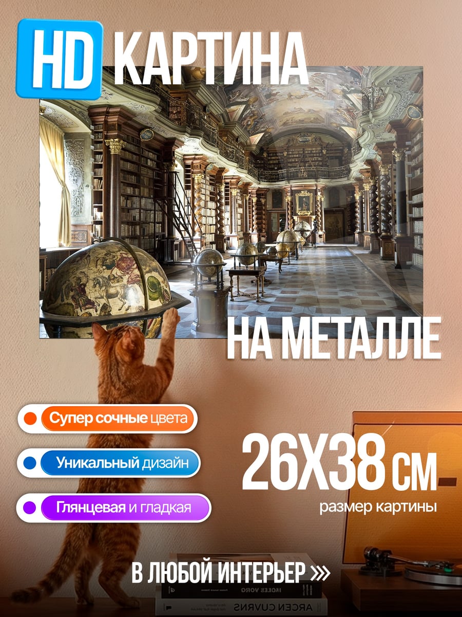 Картина на металле Старинная библиотека