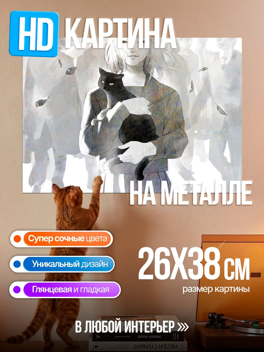 Картина на металле Девушка с котом