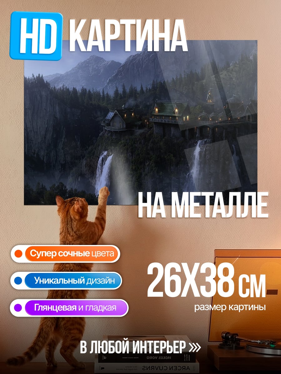 Картина на металле Горный водопад