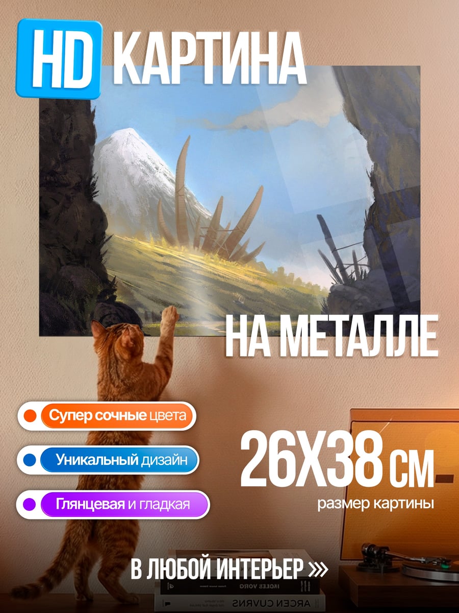 Картина на металле Горный пейзаж