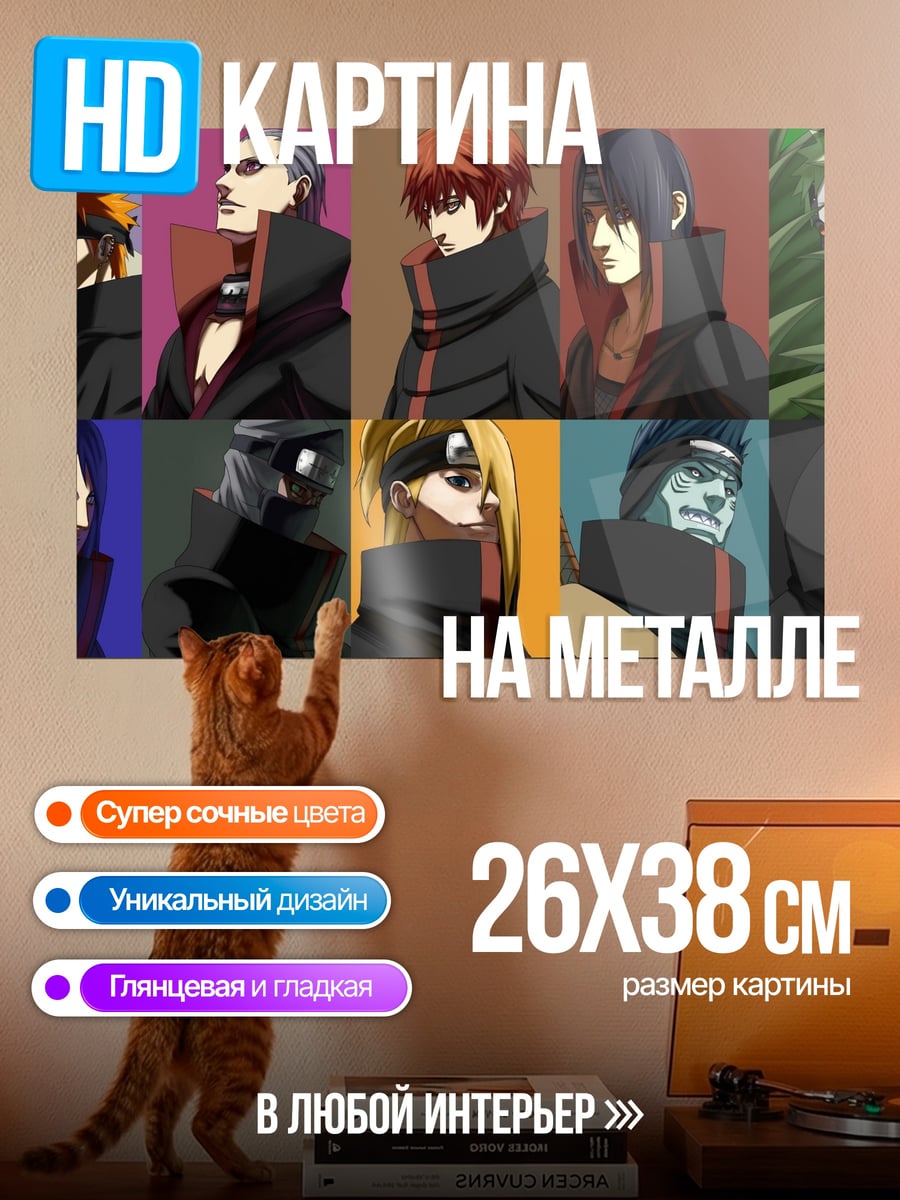 Картина на металле Акацуки