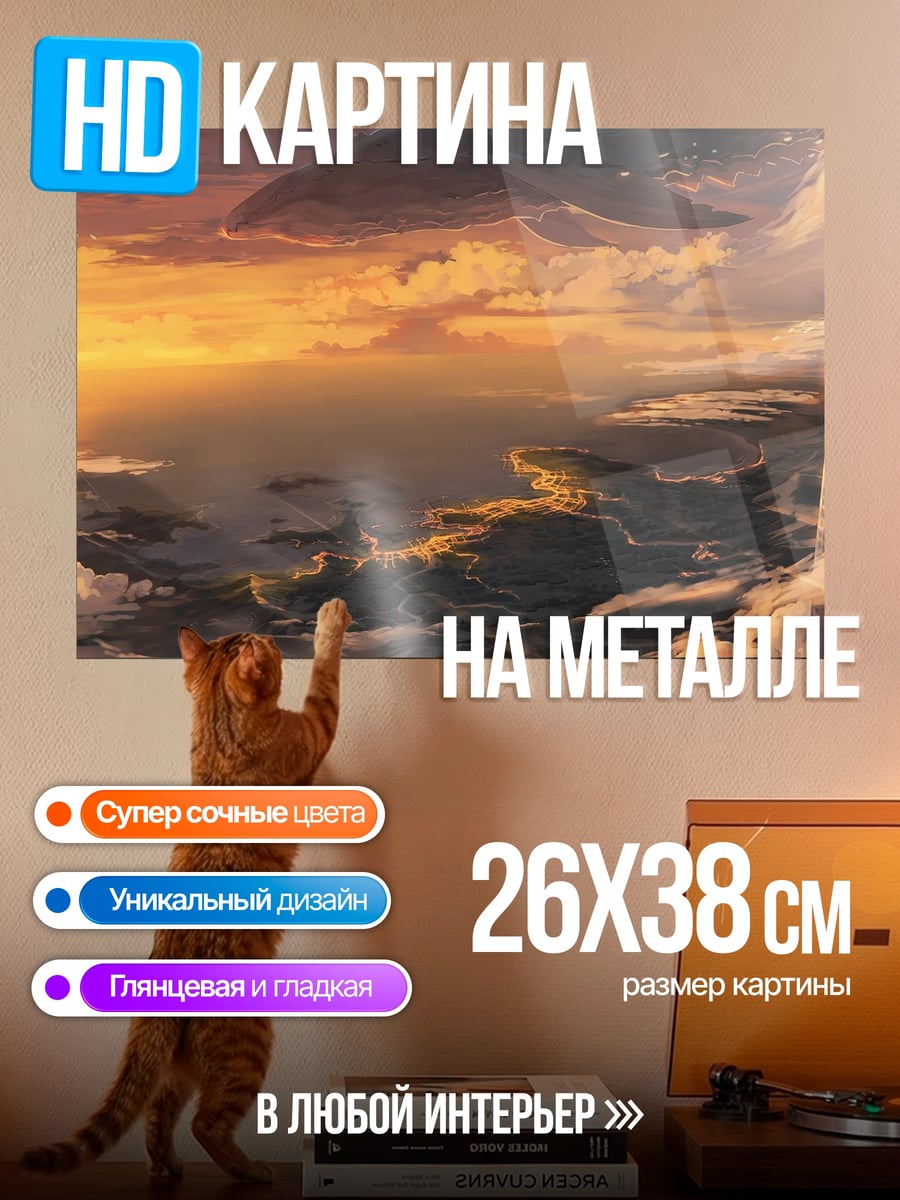 Картина на металле Небесный город