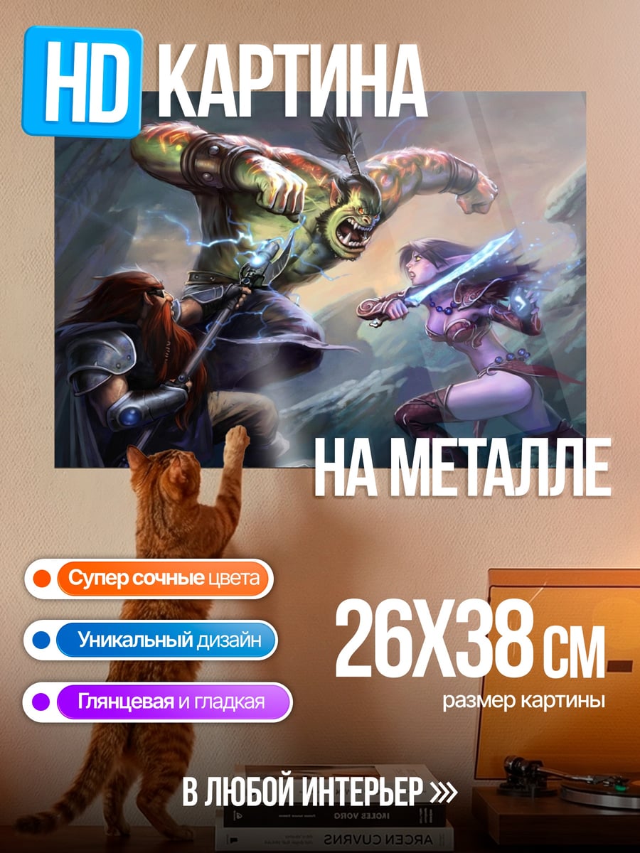 Картина на металле Битва с орком