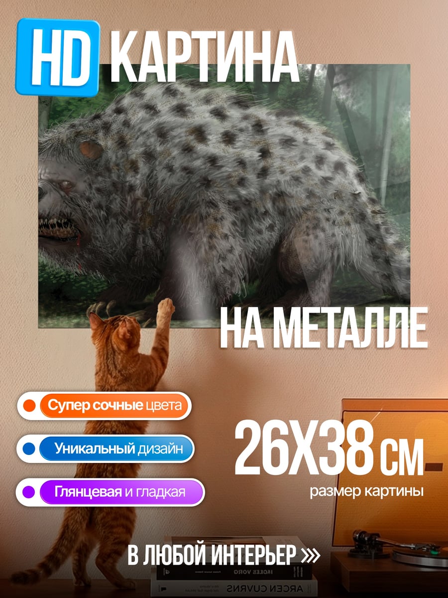 Картина на металле лесной монстр в пятнах
