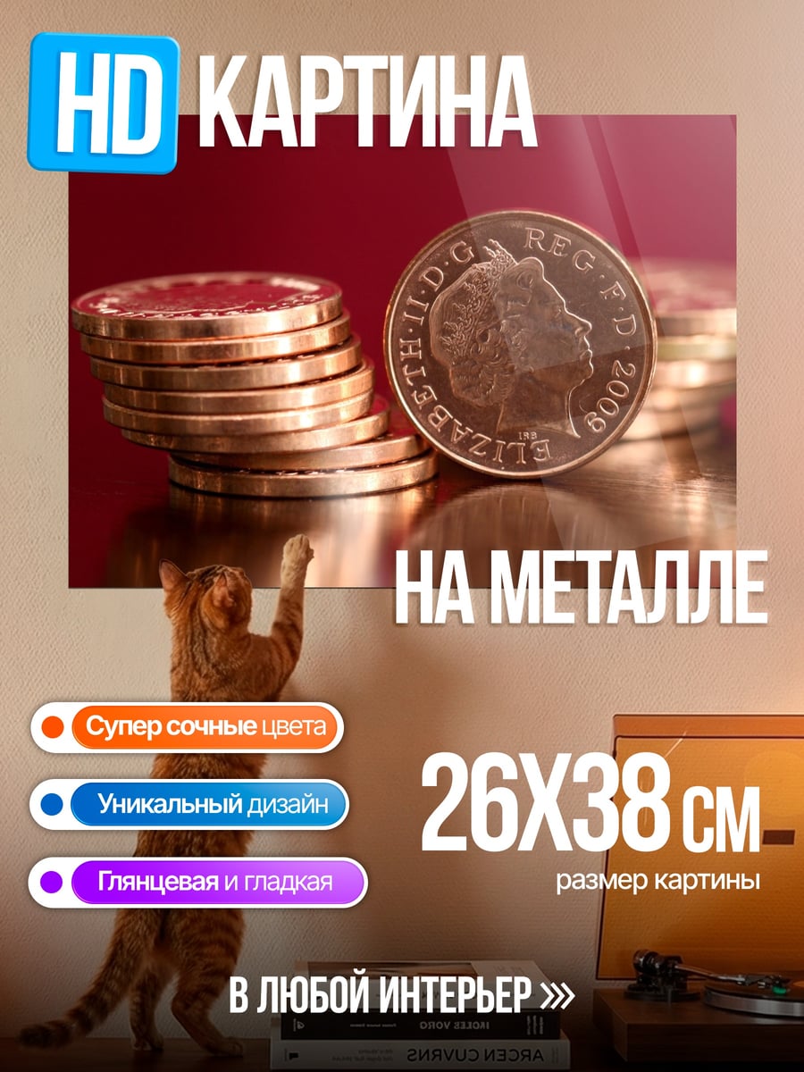 Картина на металле стопки монет фунтов