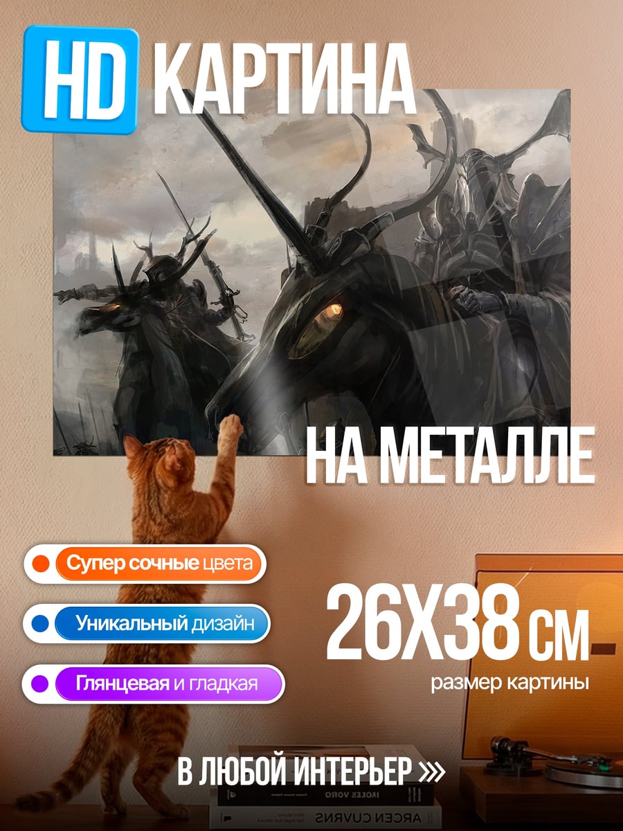 Картина на металле всадники апокалипсиса