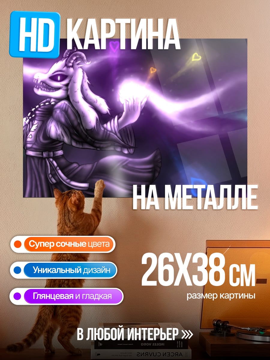 Картина на металле волшебная коза Азриэль