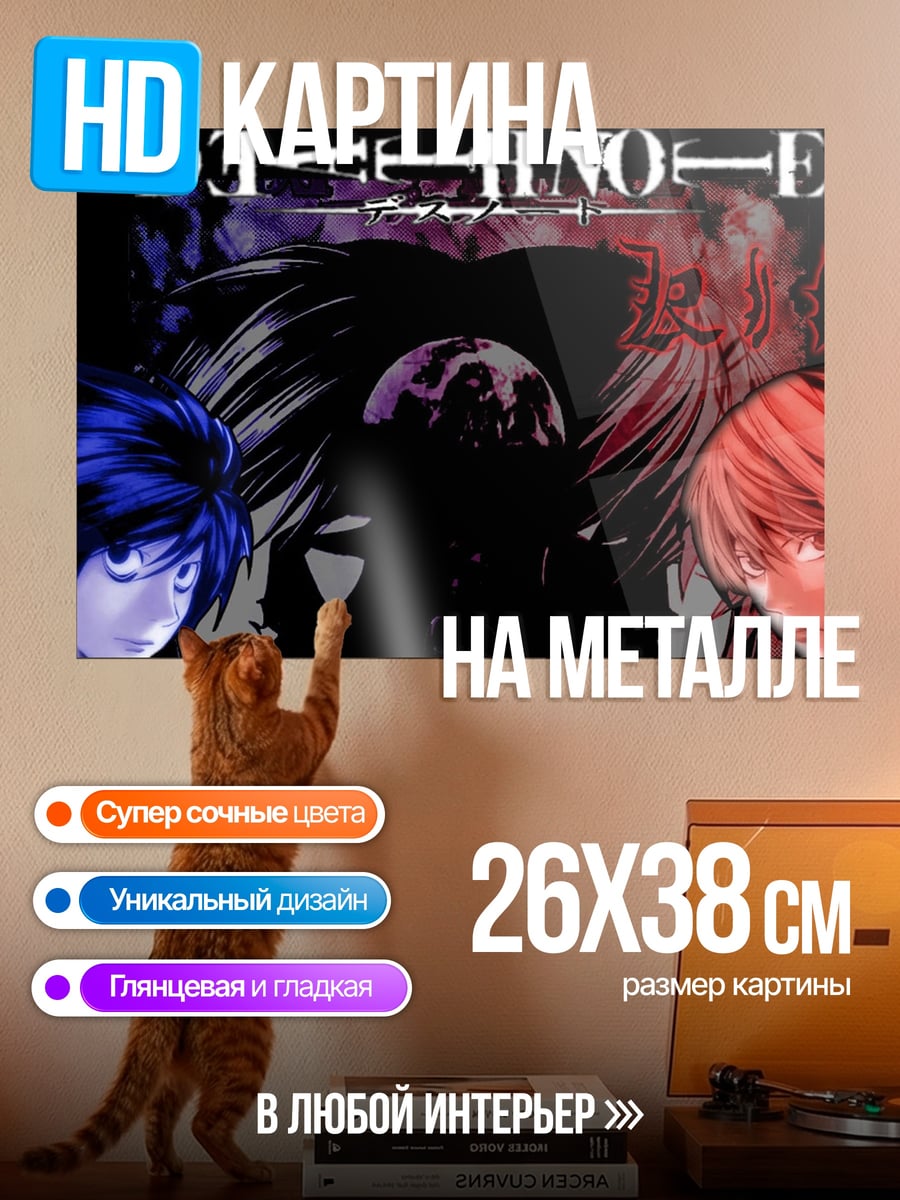 Картина на металле тетрадь смерти