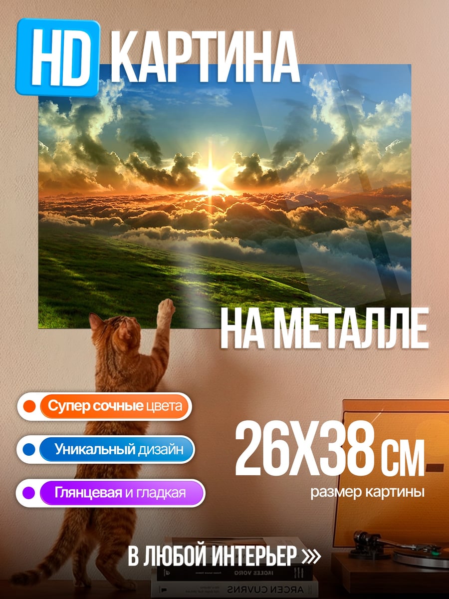 Картина на металле закат над холмами