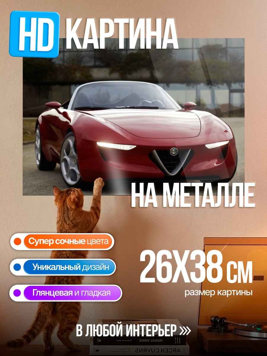 Картина на металле красный спорткар