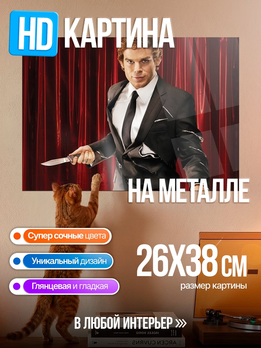 Картина на металле мужчина с ножом