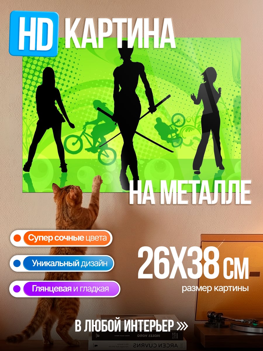 Картина на металле Силуэты девушек