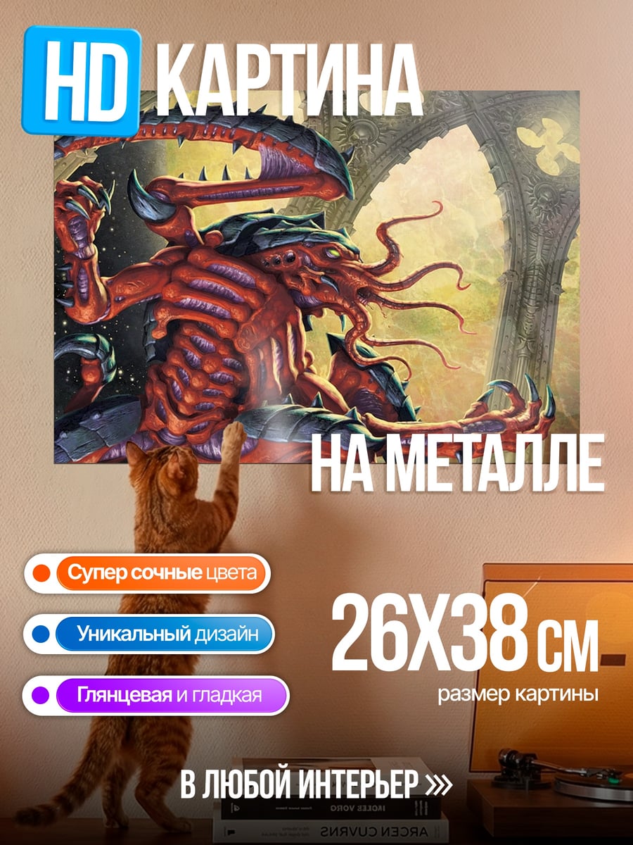 Картина на металле Красный монстр