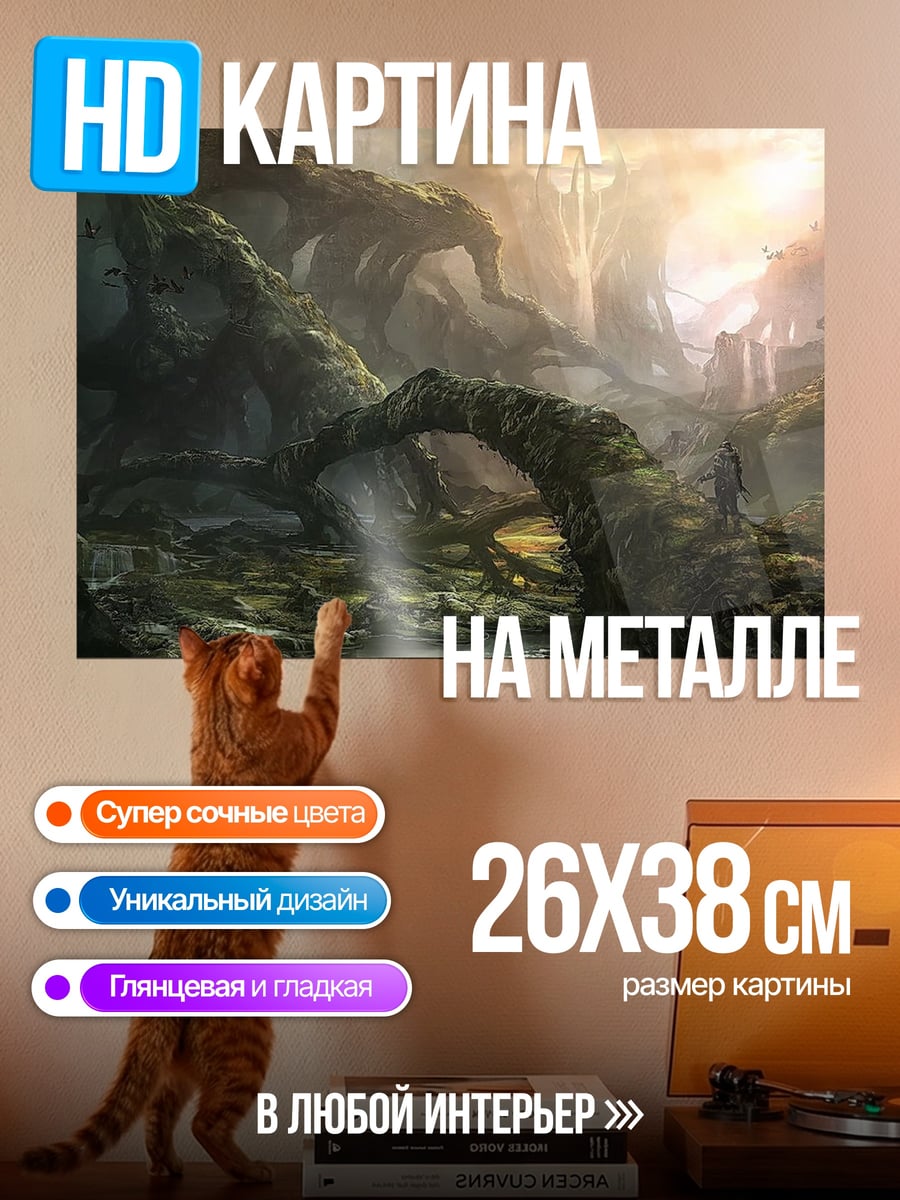 Картина на металле Заколдованный лес