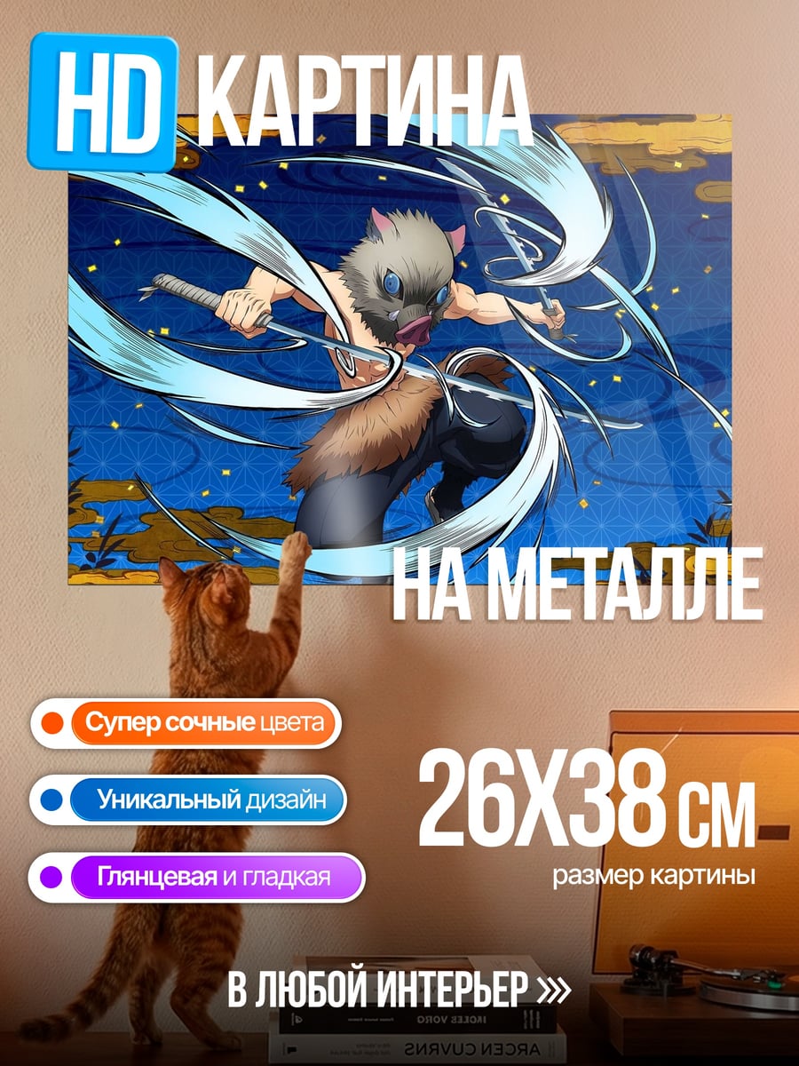 Картина на металле Иноске в вихре