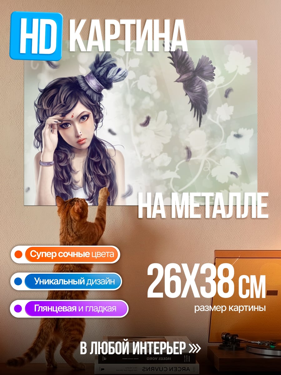 Картина на металле Печальная девушка с вороном