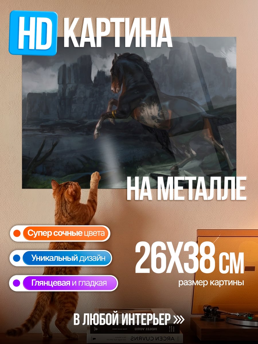 Картина на металле Темный конь
