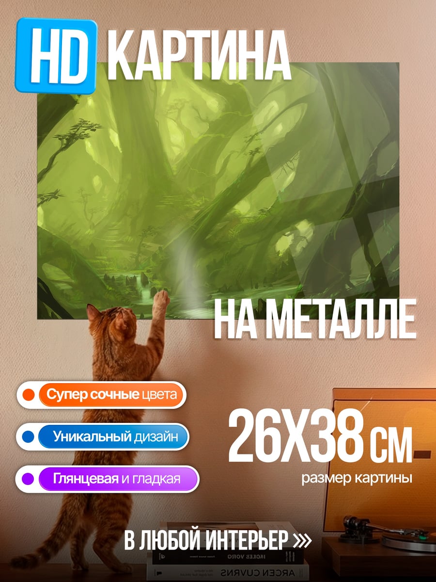 Картина на металле Зеленый туманный лес