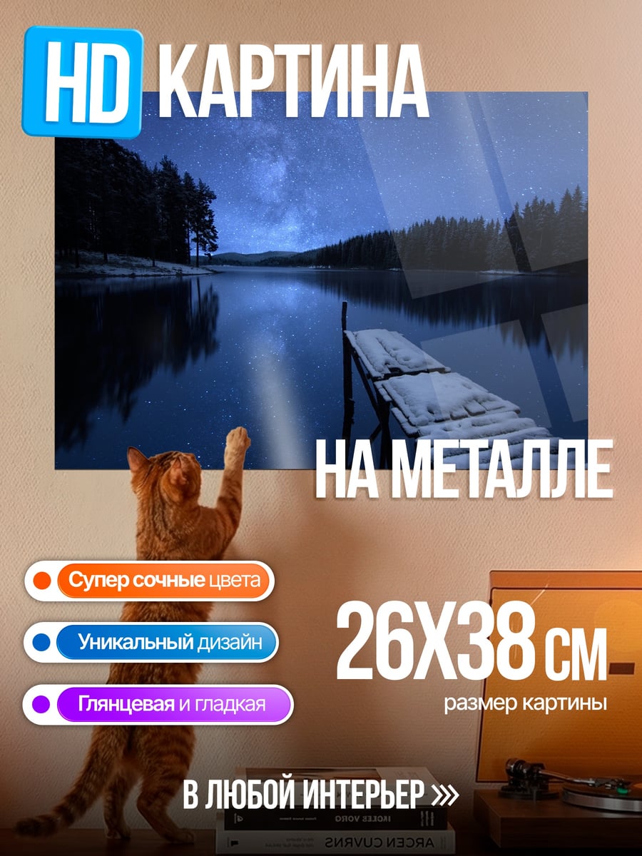 Картина на металле Ночной пирс на озере