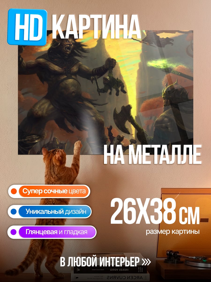 Картина на металле Битва с великаном
