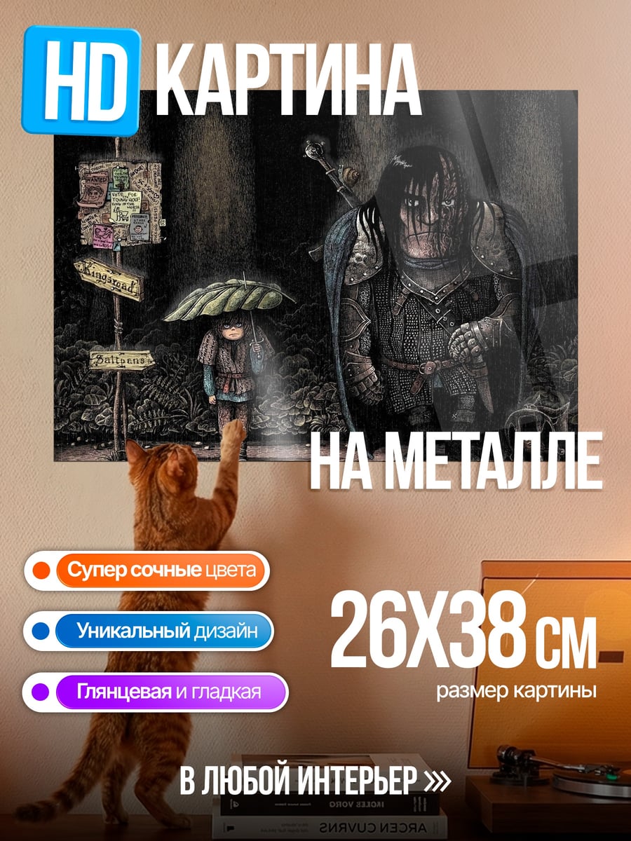 Картина на металле Лесной страж и ребенок