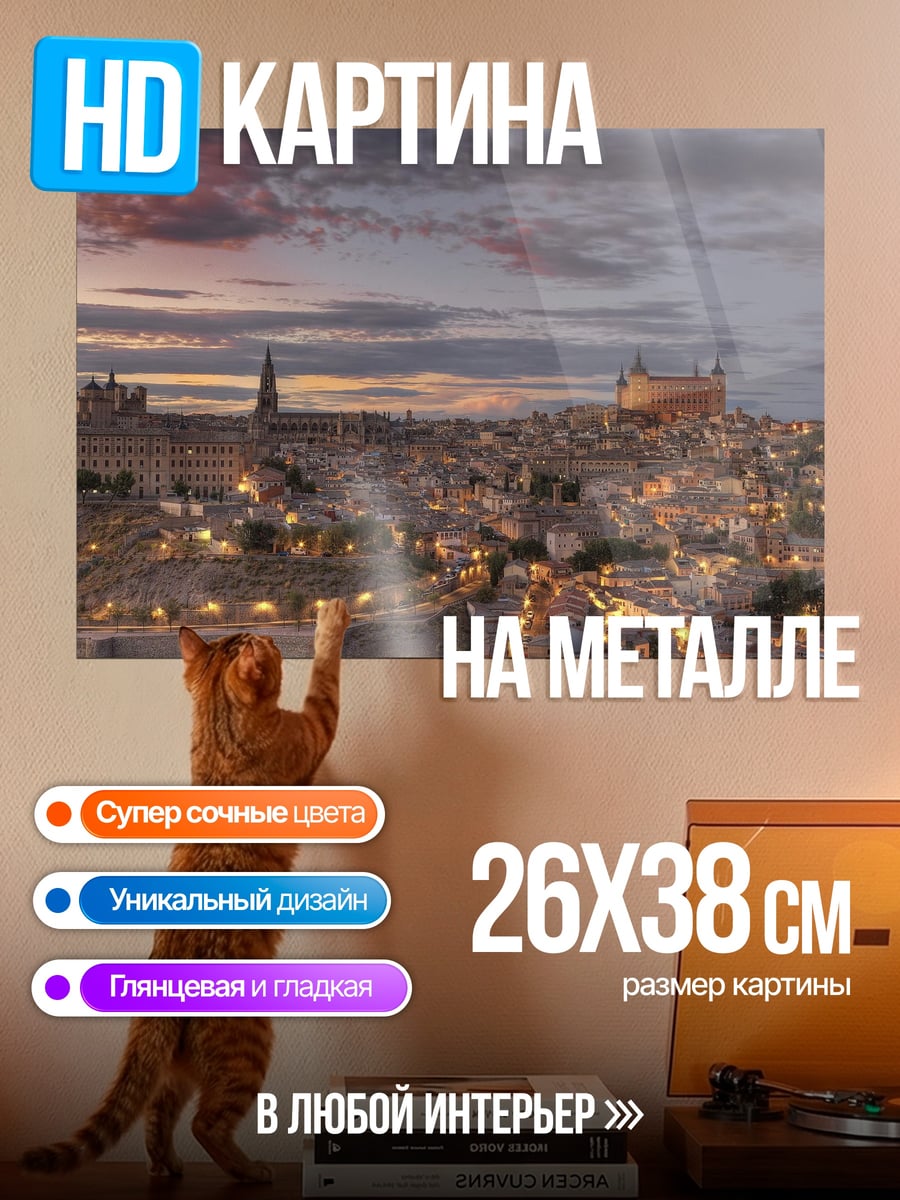 Картина на металле Городской пейзаж на закате