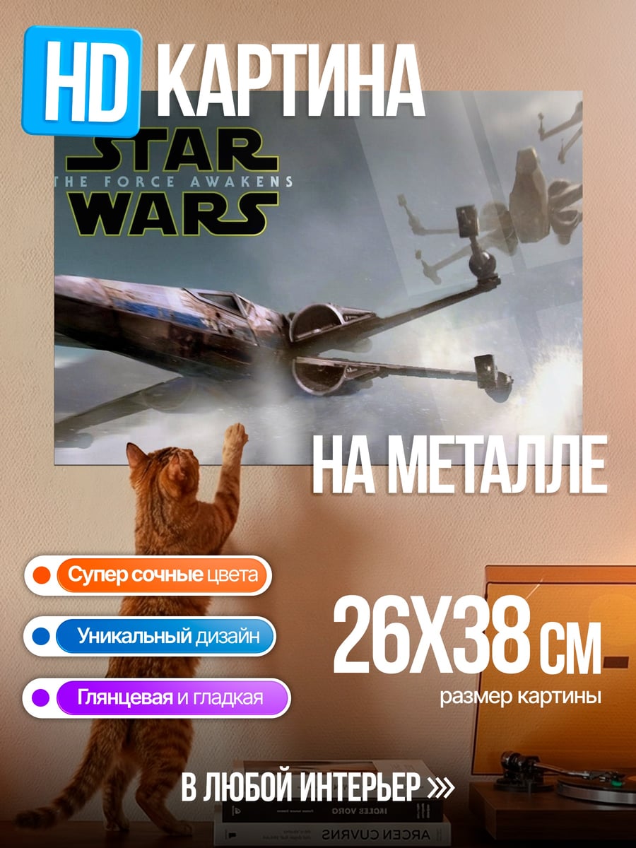 Картина на металле Звездные войны