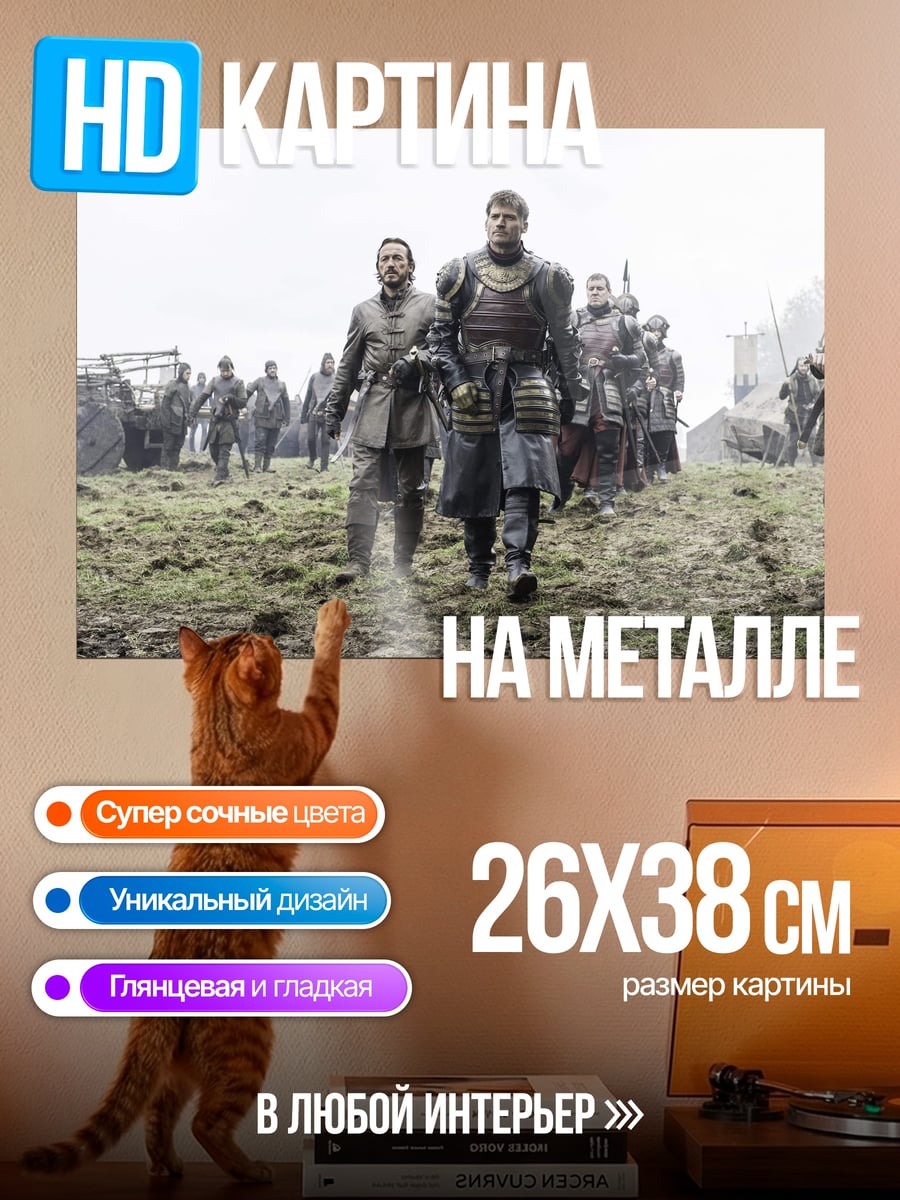 Картина на металле Воины Севера