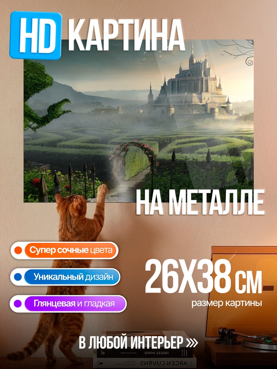 Картина на металле Замок дракона