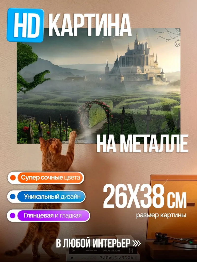 Картина на металле Замок дракона