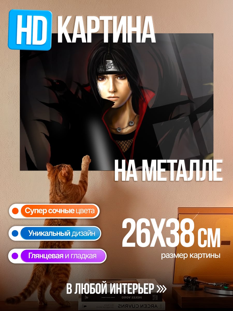 Картина на металле Итачи Учиха