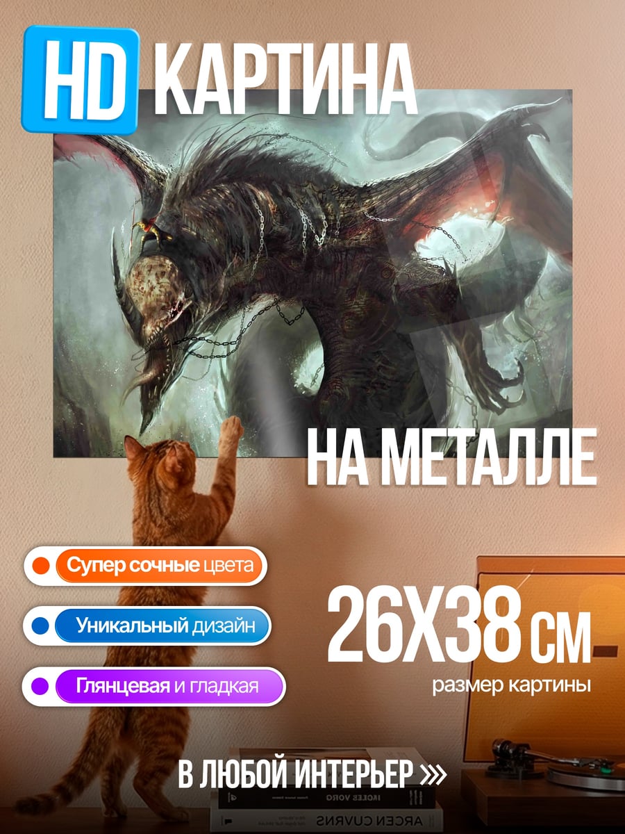 Картина на металле Зловещий монстр