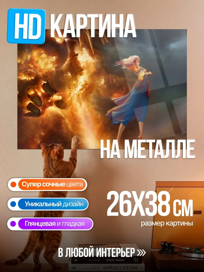 Картина на металле Девушка в огне
