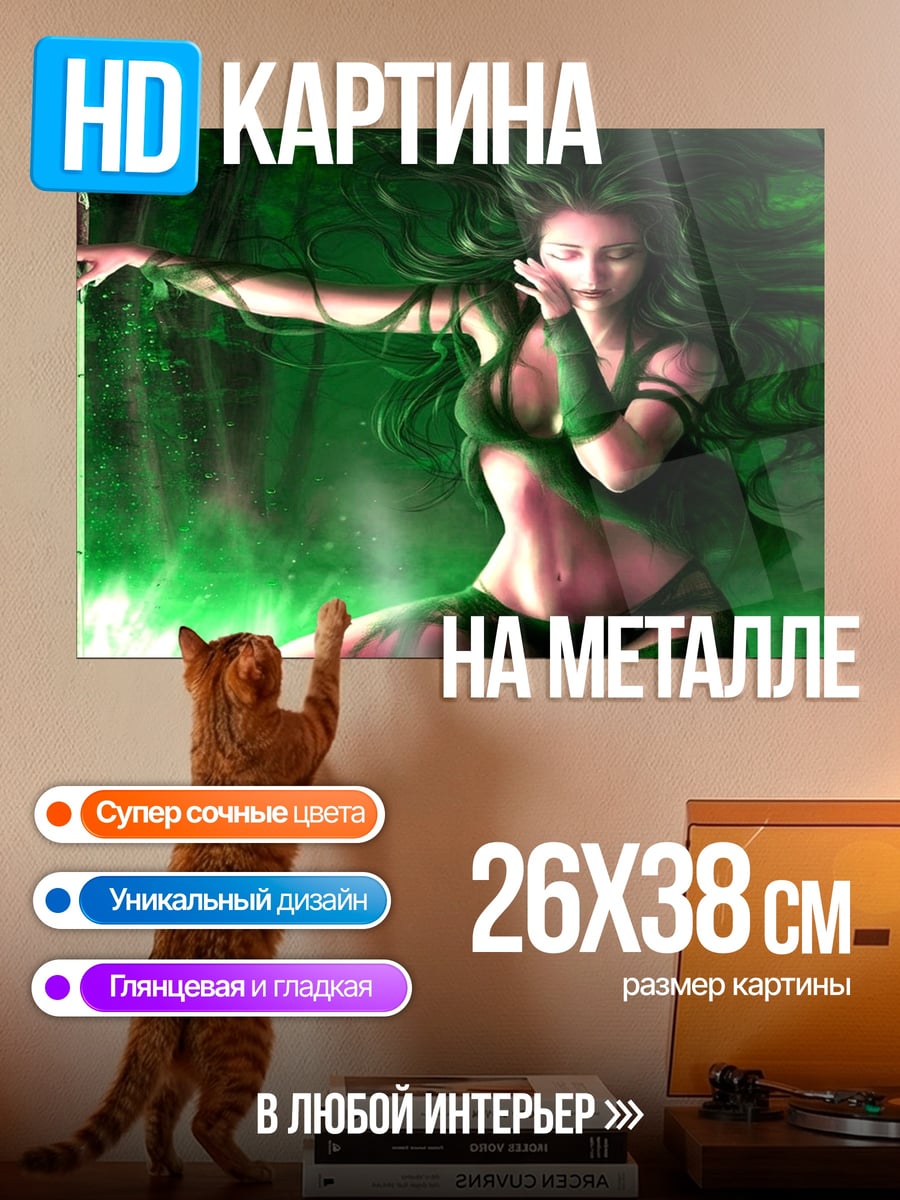 Картина на металле Темная колдунья