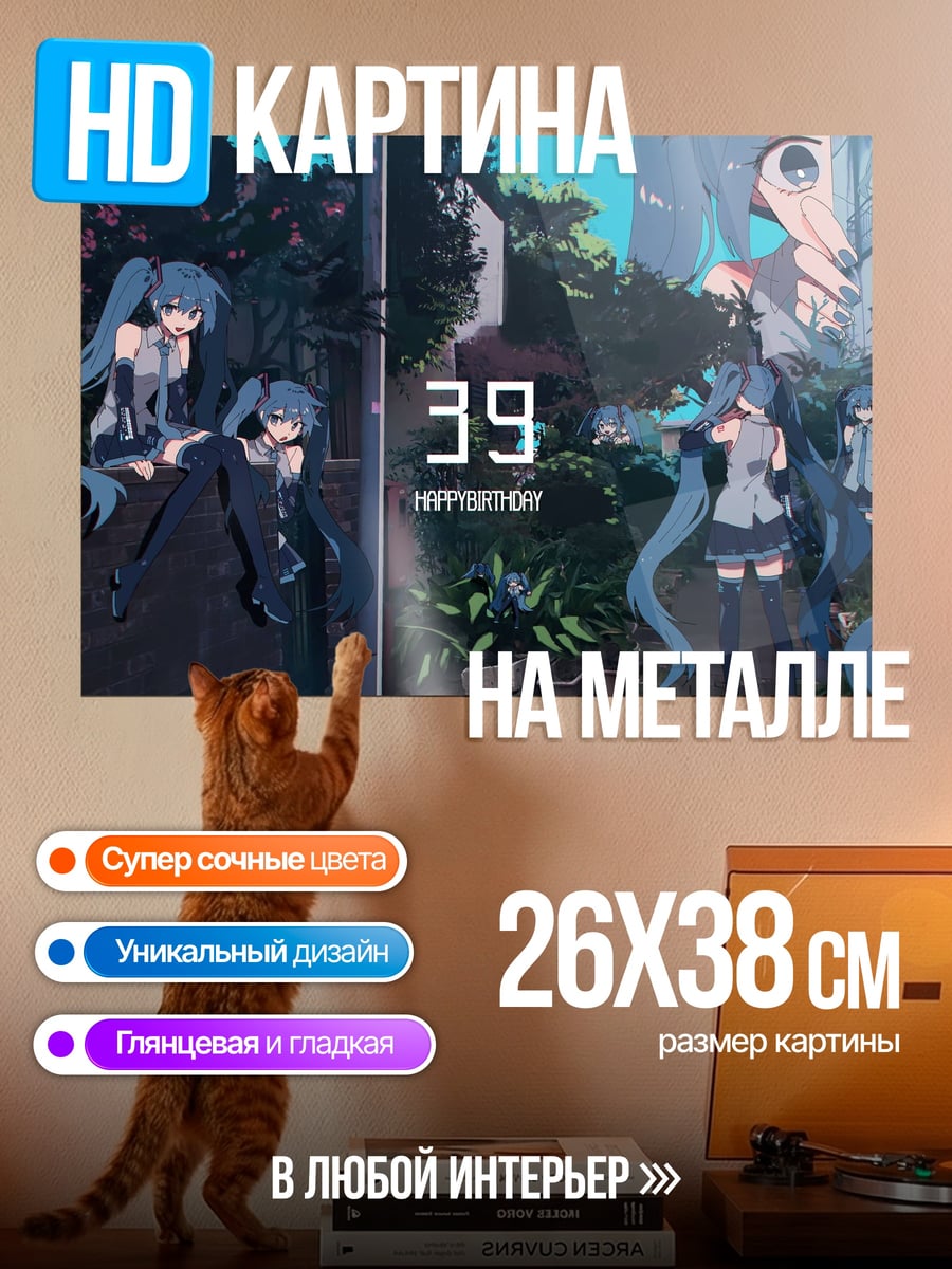 Картина на металле Мику 39