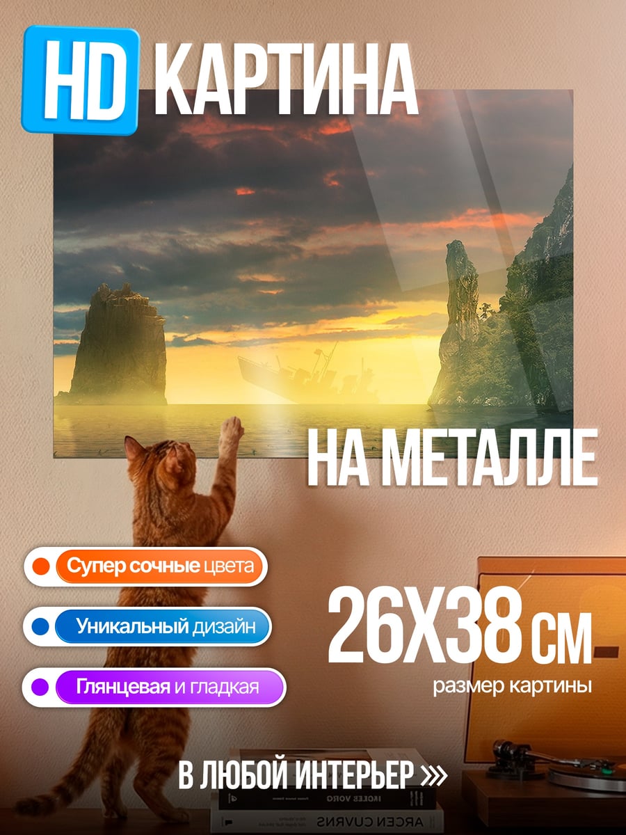 Картина на металле Закат над островами