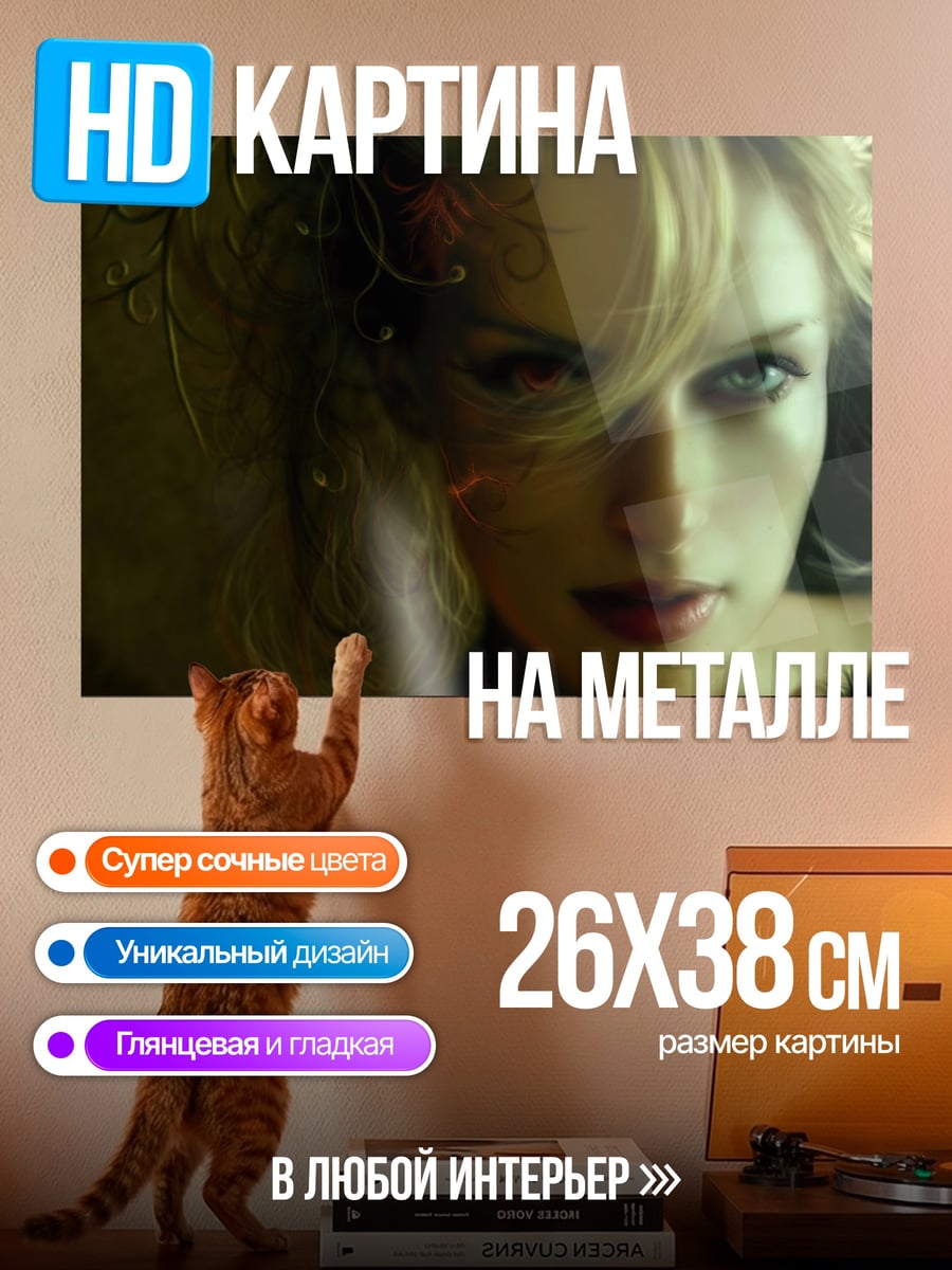 Картина на металле Блондинка смотрит