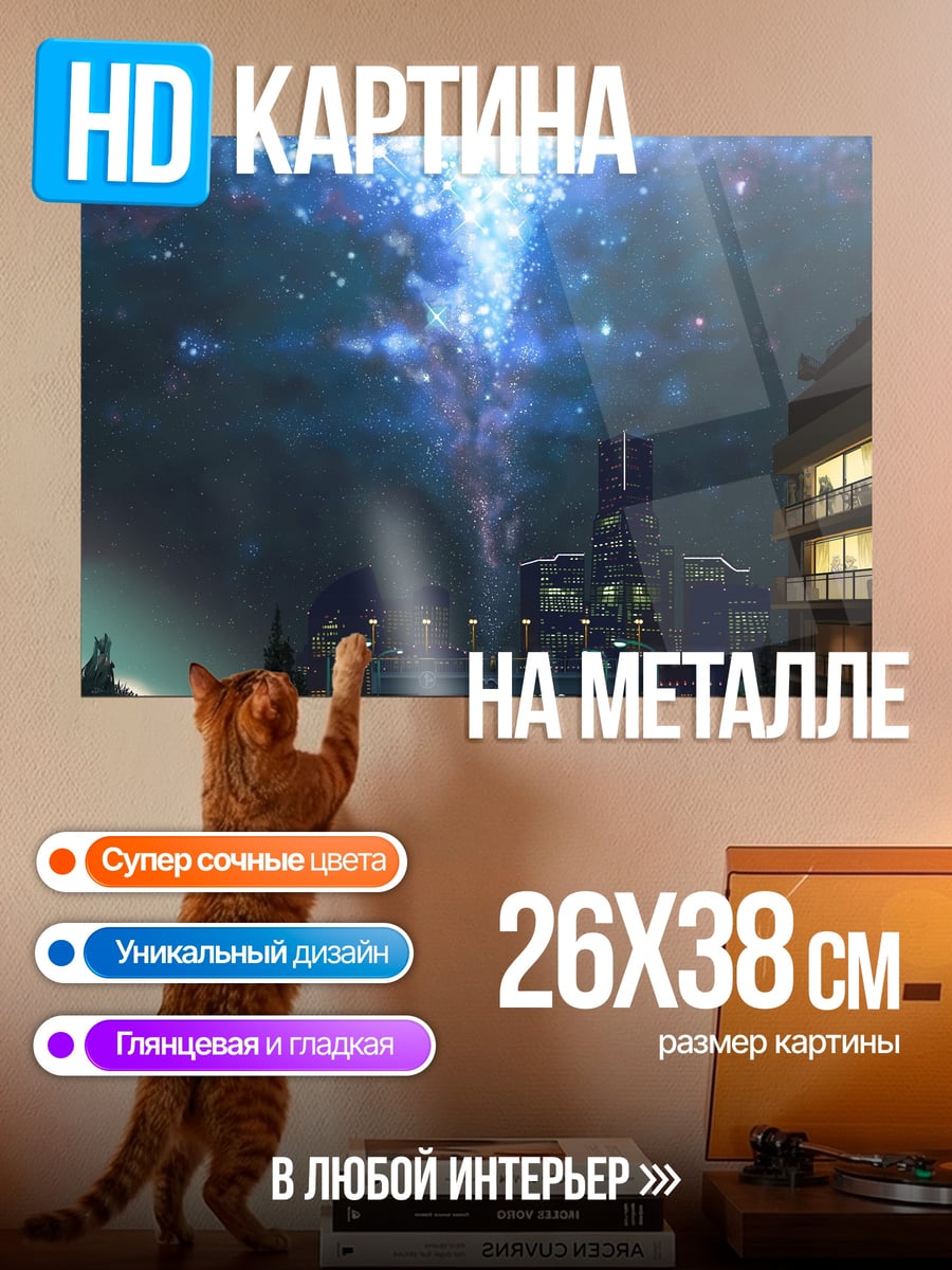 Картина на металле Городской портал света