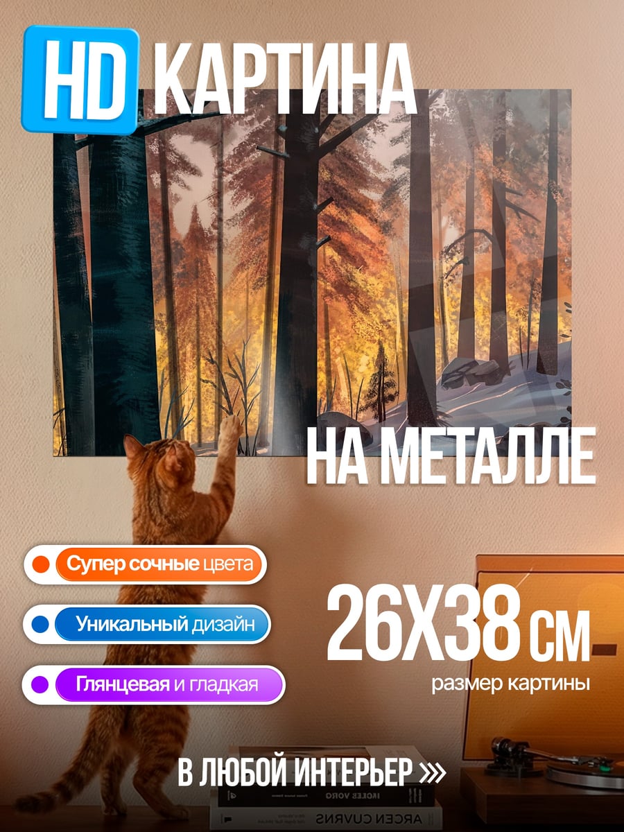 Картина на металле Зимний лес на закате